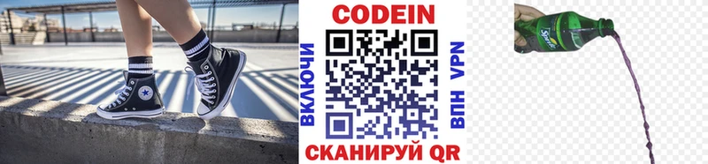 Кодеиновый сироп Lean Purple Drank  Волжск 